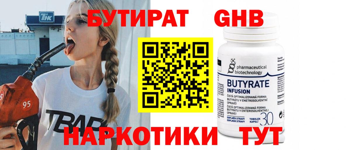 Бутират оксибутират  Вход с VPN  Муром 