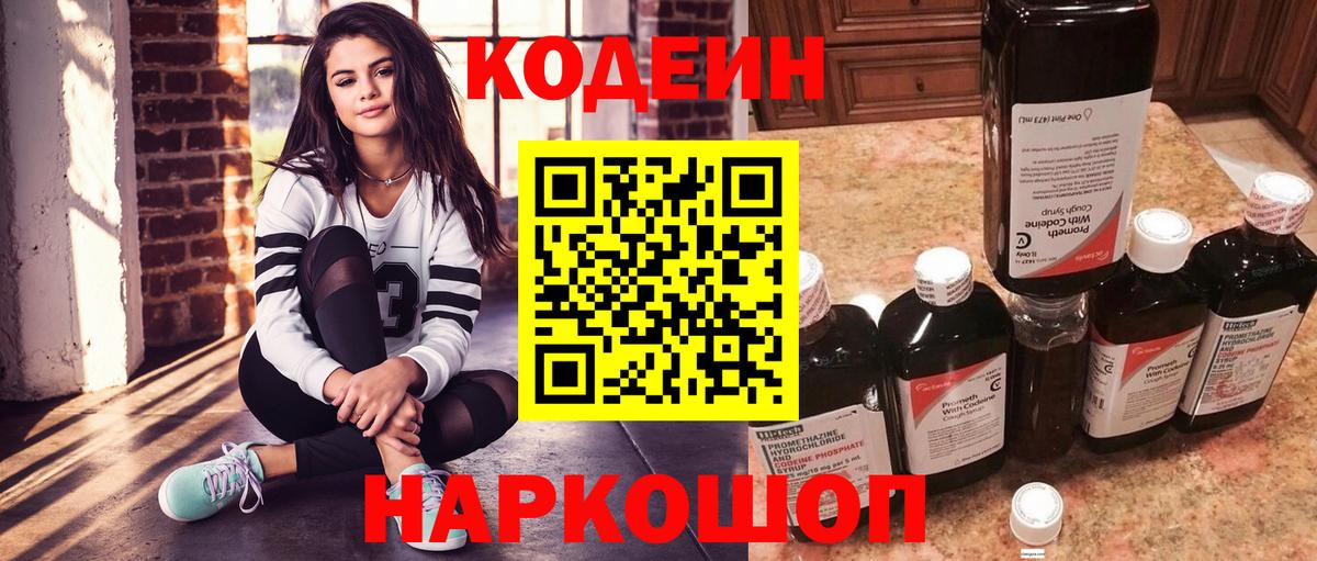 Кодеиновый сироп Lean напиток Lean (лин) Муром