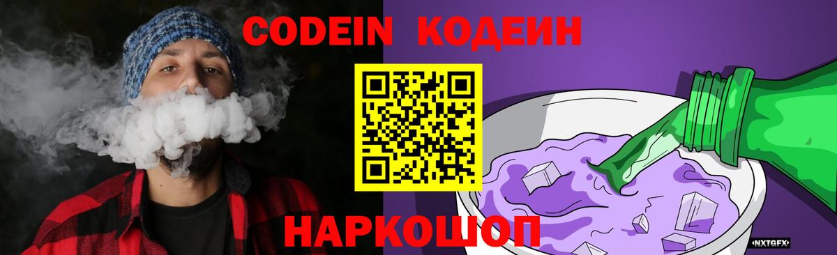 Codein напиток Lean (лин)  Вход с VPN  Codein напиток Lean (лин)  Муром 
